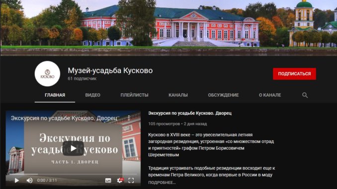 кусково видеоэкскурсии