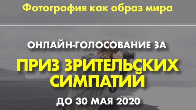 фотоконкурс_