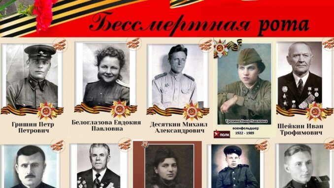 бессмертаня рота бессмертная рота