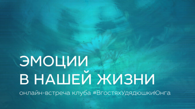 Эмоции об эмоциях