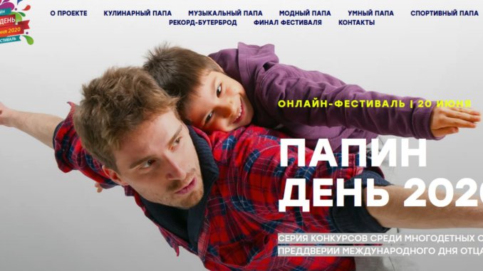 папин_день