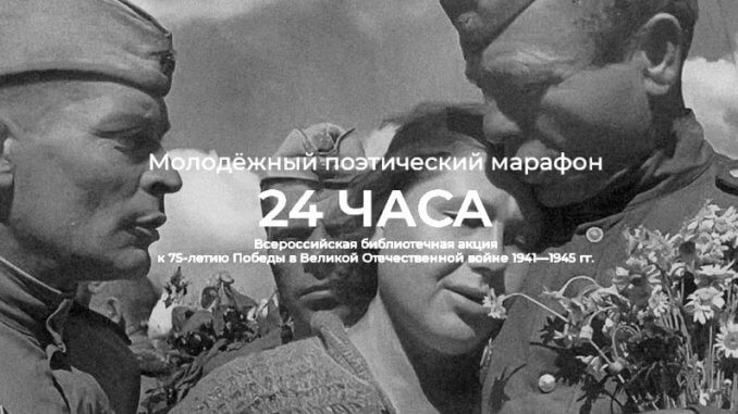 поэтический марафон поэтический марафон