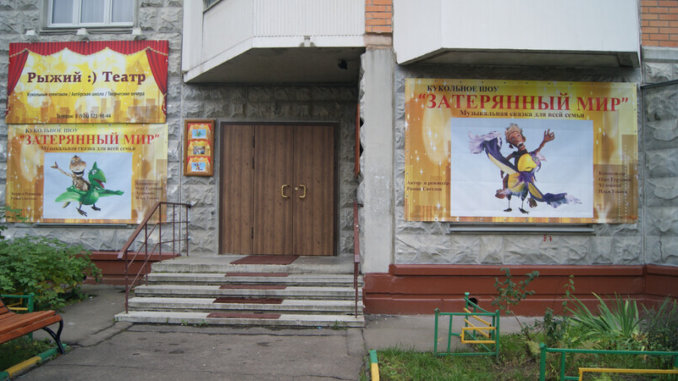 рыжий театр