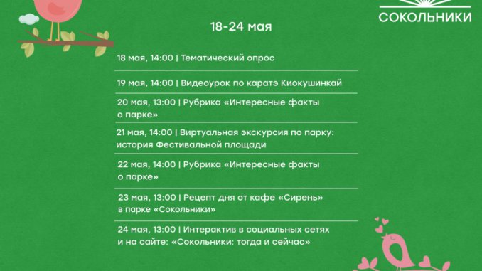 сокольники
