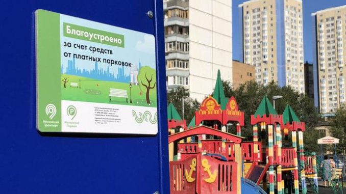 благоустройство на деньги от платных парковок