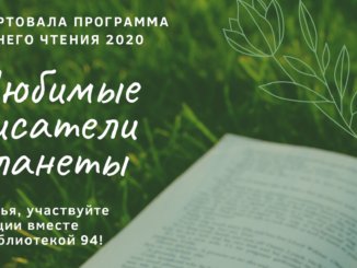 библиотека № 94