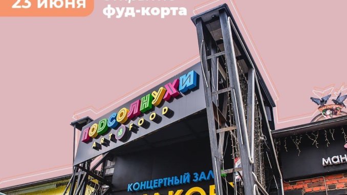 подслонухи