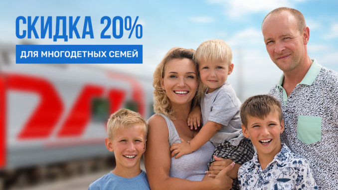 скидка многодетные семьи