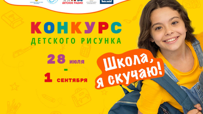 баннер_2 школа я скучаю