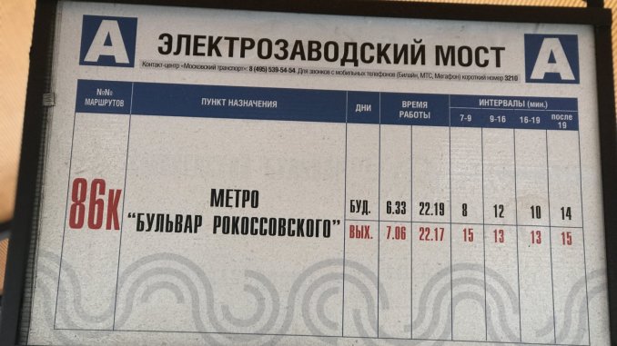 остановка