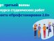 профстажировки 2.0