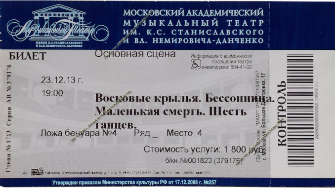 билет продпжа