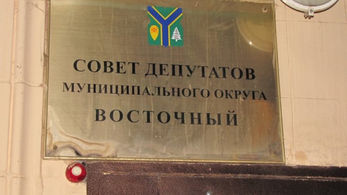 мо восточный личный приём