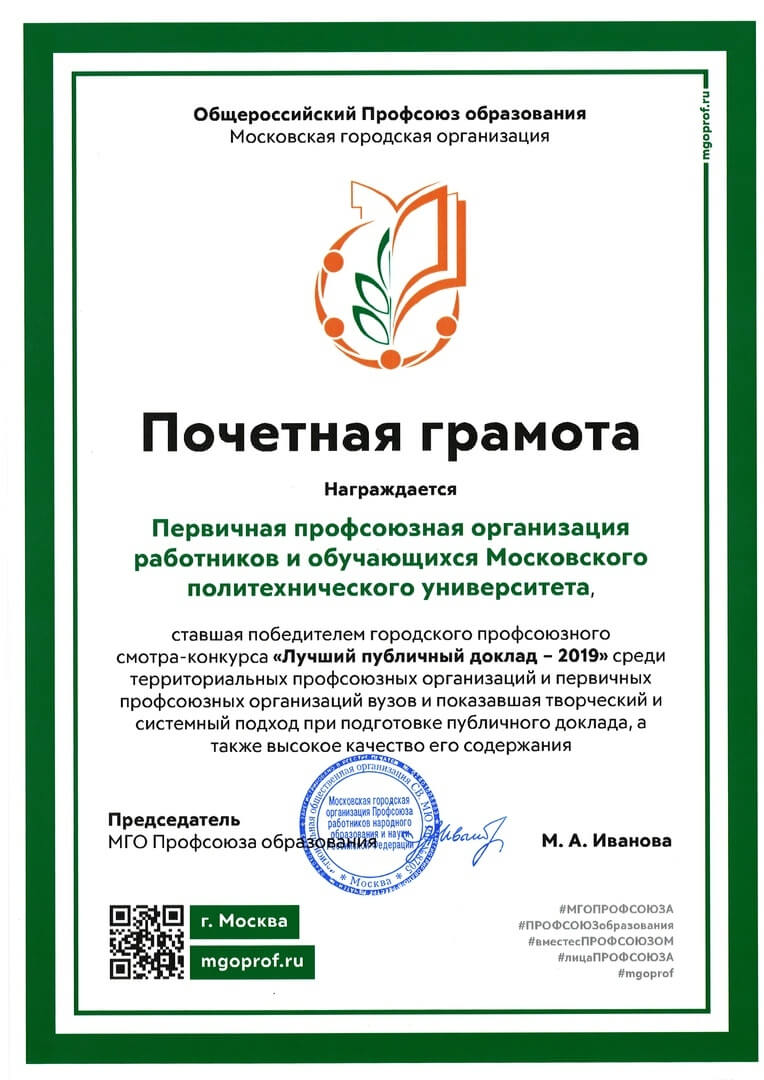 Профсоюзная грамота образец