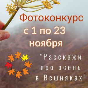 расскажи про осень в вешняках