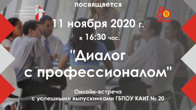 каит диалог с профессионалом