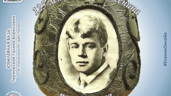 есенин1 ваза