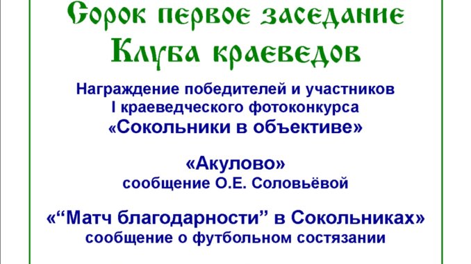 клуб клуб краеведов