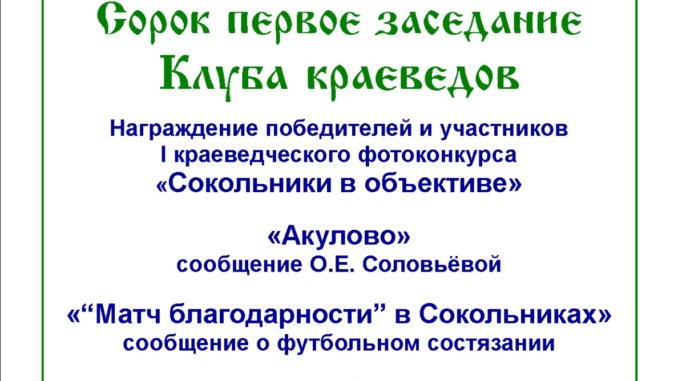 клуб краеведов