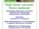 клуб краеведов