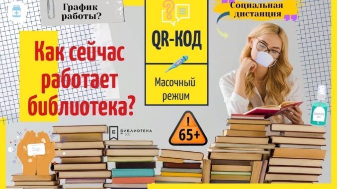 библиотека деятельность