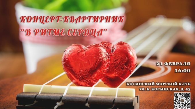 квартирник великому чувству