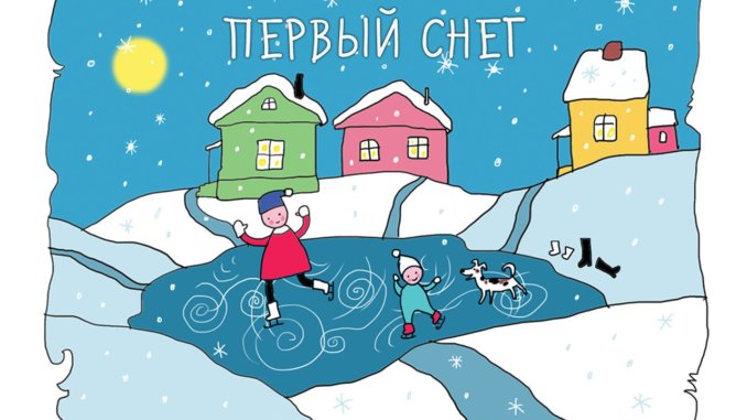 первый снег иммерсивный спектакль