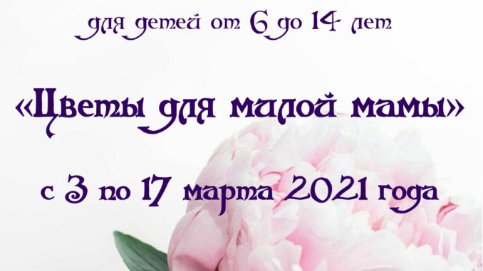 Презентация1_page-0001 (1) цветы для милой мамы