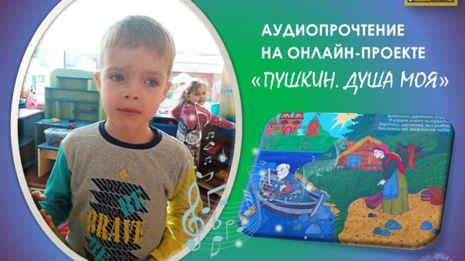 аудиопрочтение пушкин