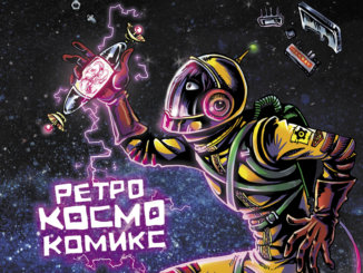 ретро космос комикс