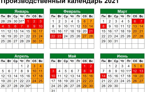 календарь две рабочие недели