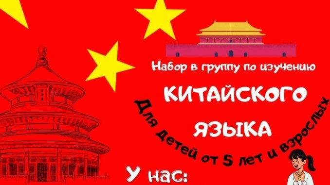соколинка китайский язык
