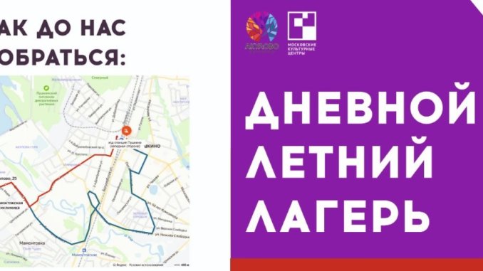 akulovo_ дневной летний лагерь
