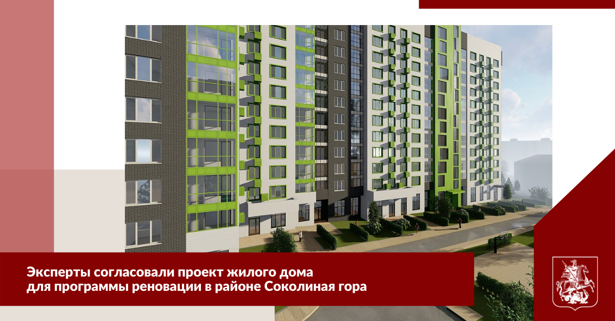 План реновации соколиная гора