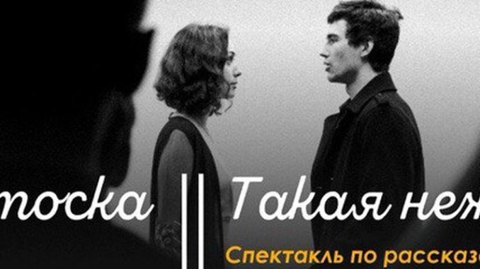 спектакль тоска