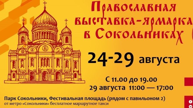 august_2021 Выставка-ярмарка «Артос»