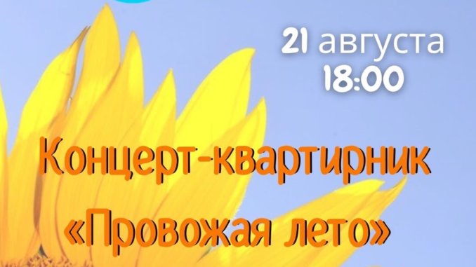 kvartrink_ провожая лето