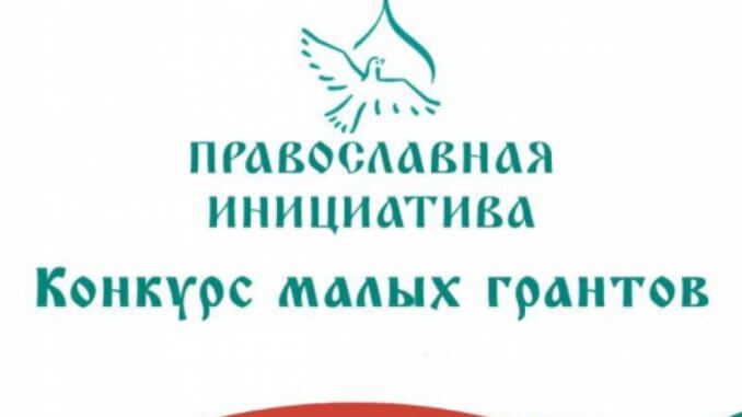 православная инициатвиа Экология потребления