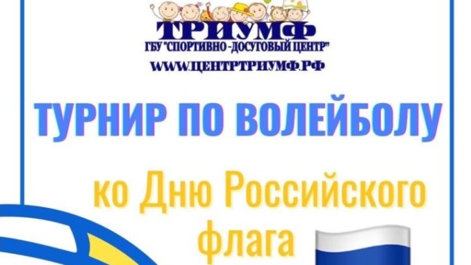 _ дню государственного флага