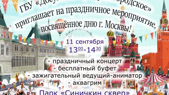 дг-богородское на праздник