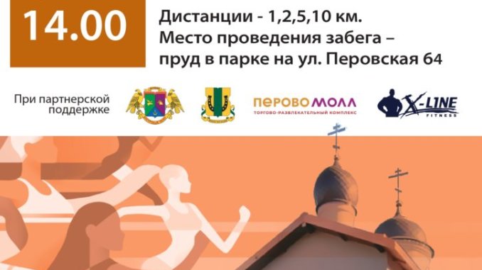 афиша забега благотворительный забег