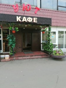 кафе уют