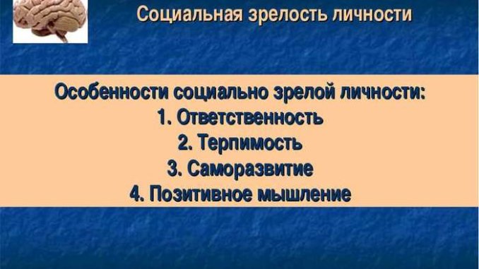 134351679_img8 социальное развитие личности