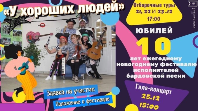 фестиваль юбилейный фестиваль