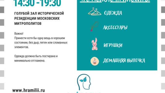 png_20211117_171607_0000-1024x683 благотворительный обмен
