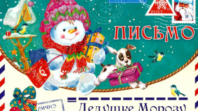 почта деду морозу новогодняя почта деда мороза