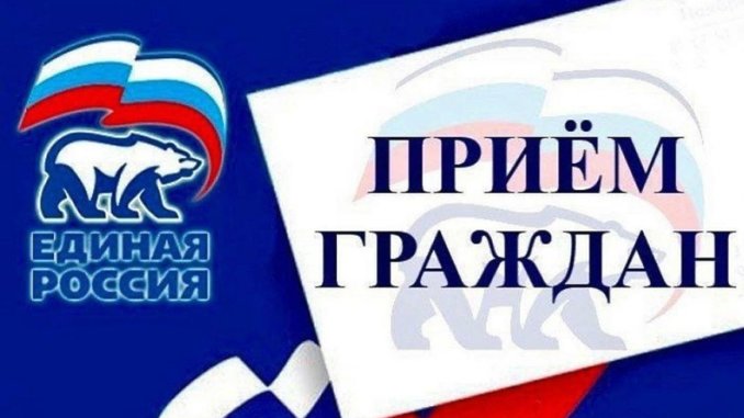 ер дистанционный приём граждан