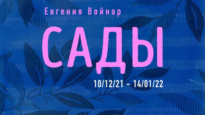 галерия сады