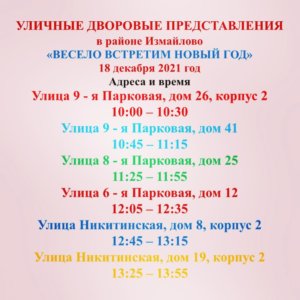 новогодние представления