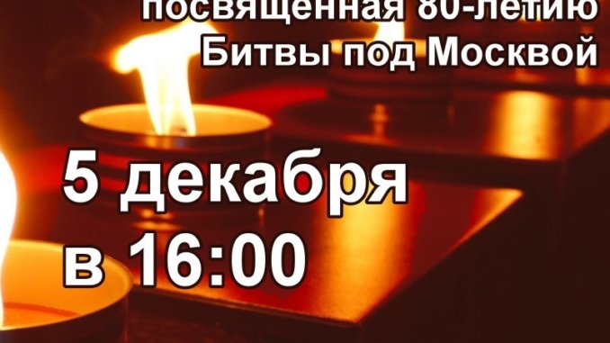 свеча мемориальная акция